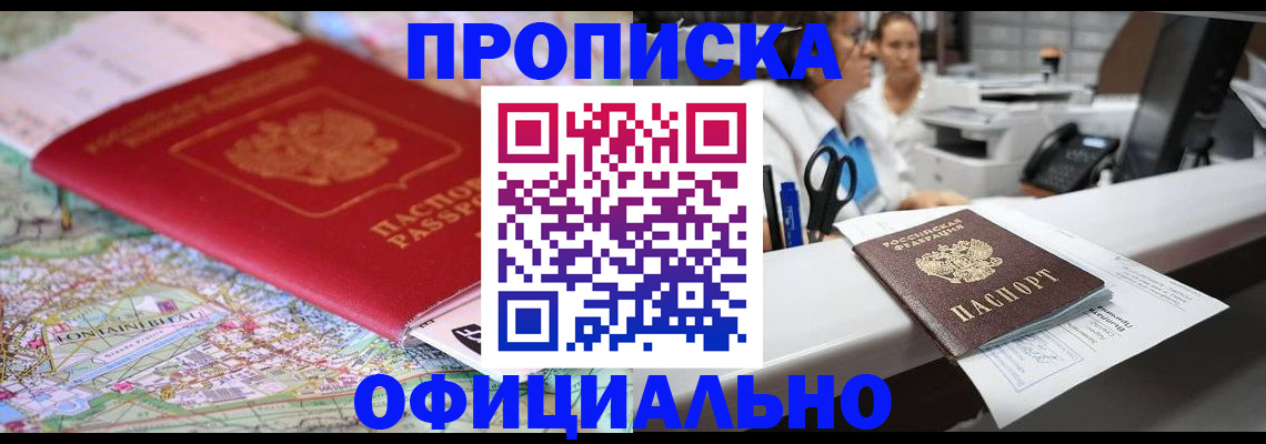 прописка для работы в Муравленко