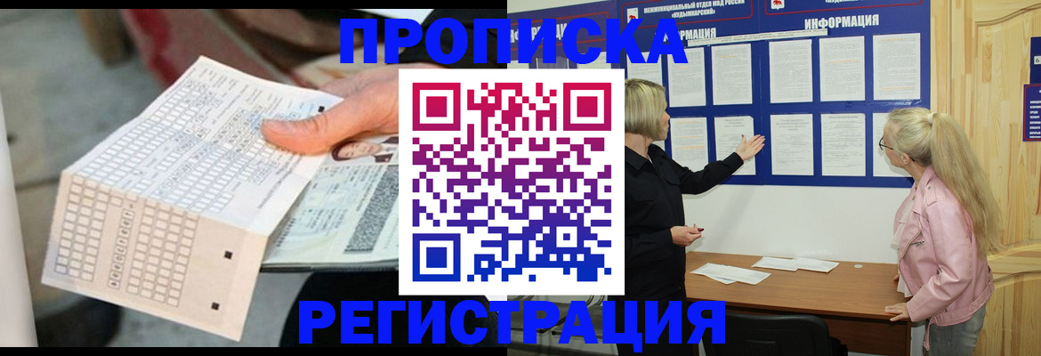 временная регистрация поиск в Муравленко