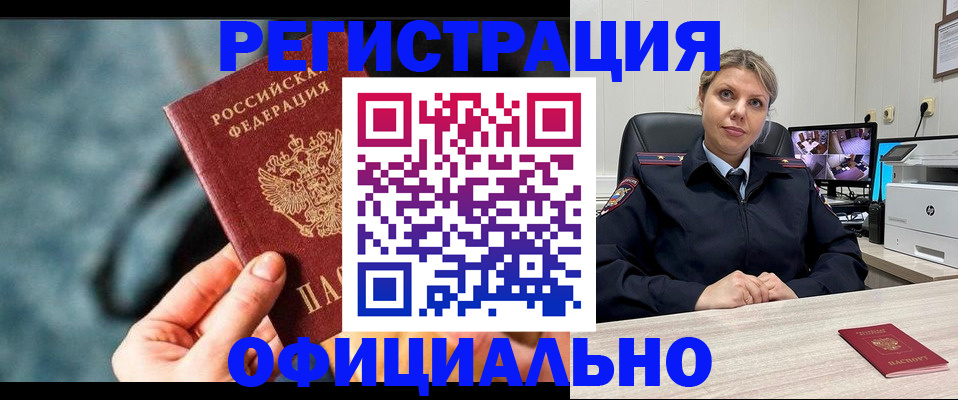 временная регистрация купить в Муравленко